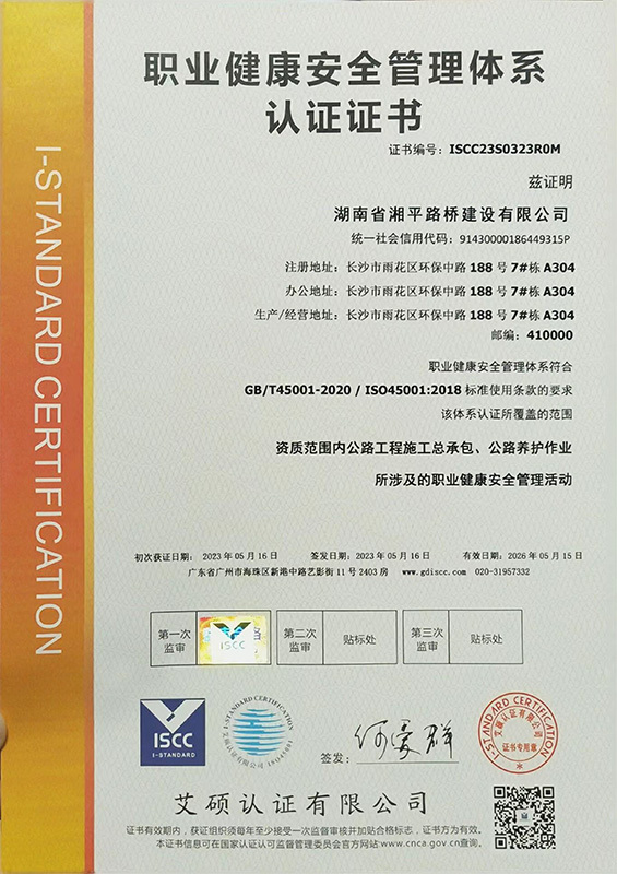 职业健康安全管理体系认证证书