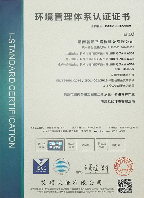 环境管理体系认证证书