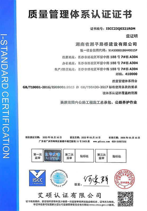 质量管理体系认证证书